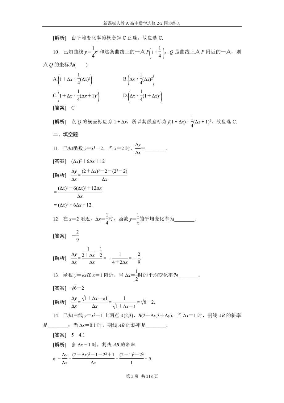 【精品】人教版高中数学选修2-2同步章节训练题及答案全册汇编_第5页