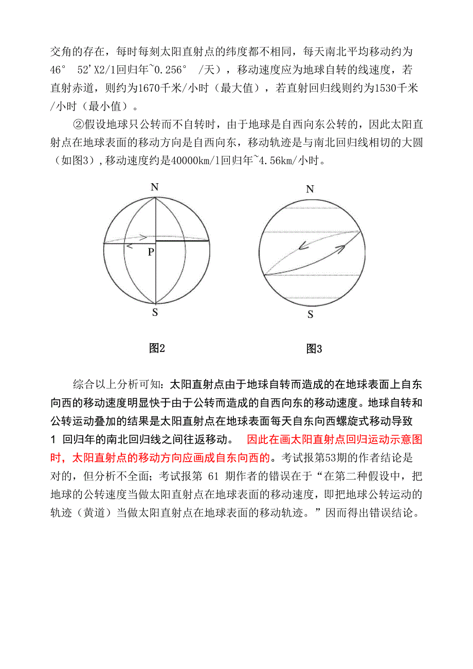 太阳直射点在地球表面的移动方向是自西向东还是自东向西_第3页