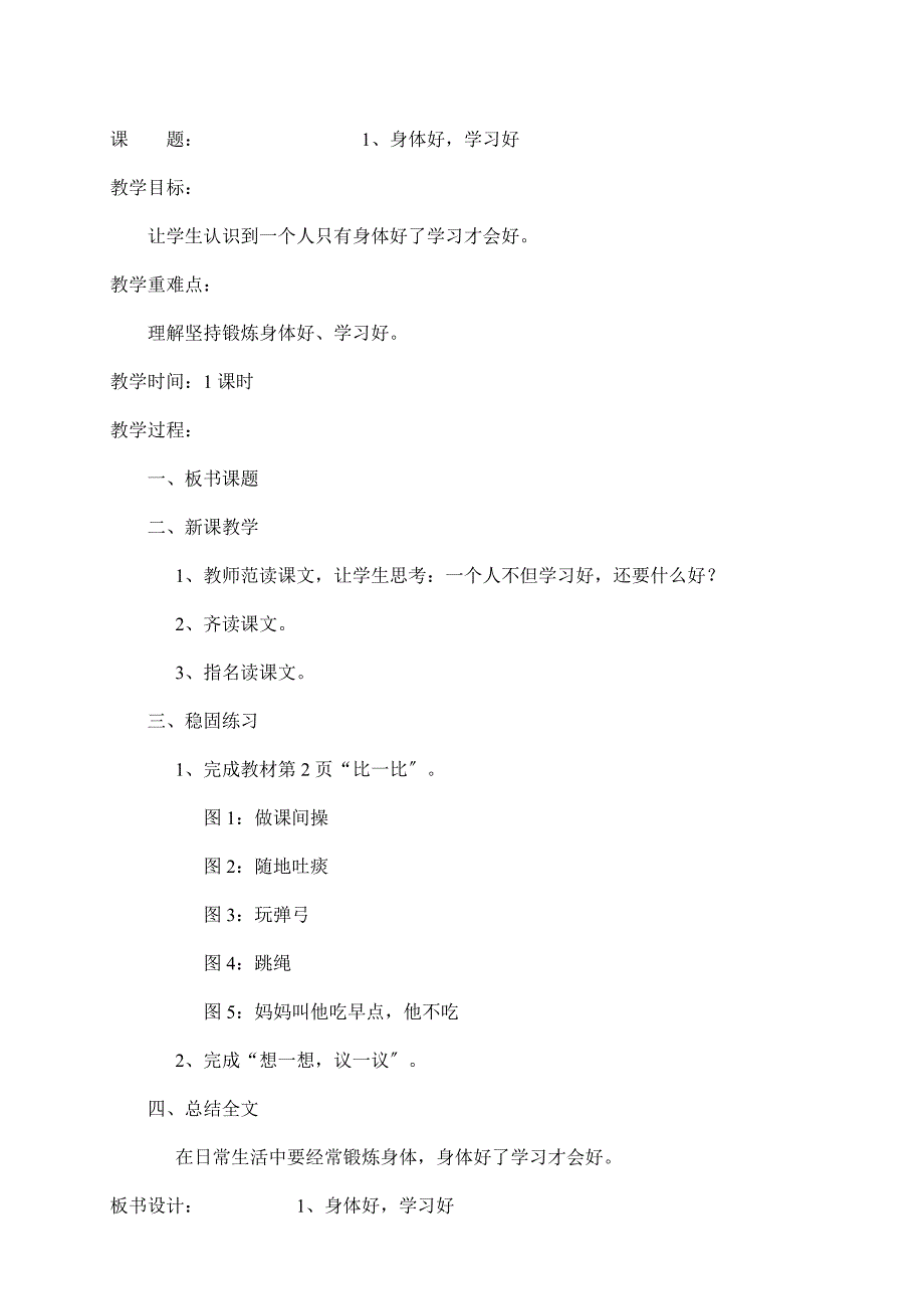 一年级上册卫生及保健教案_第3页