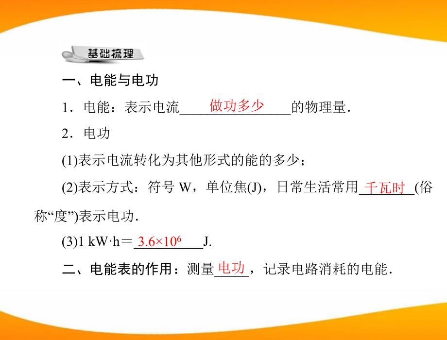 极限突破九年级物理第十七章17.1电能与电功配套课件粤教沪科版_第2页