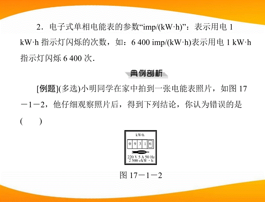 极限突破九年级物理第十七章17.1电能与电功配套课件粤教沪科版_第4页