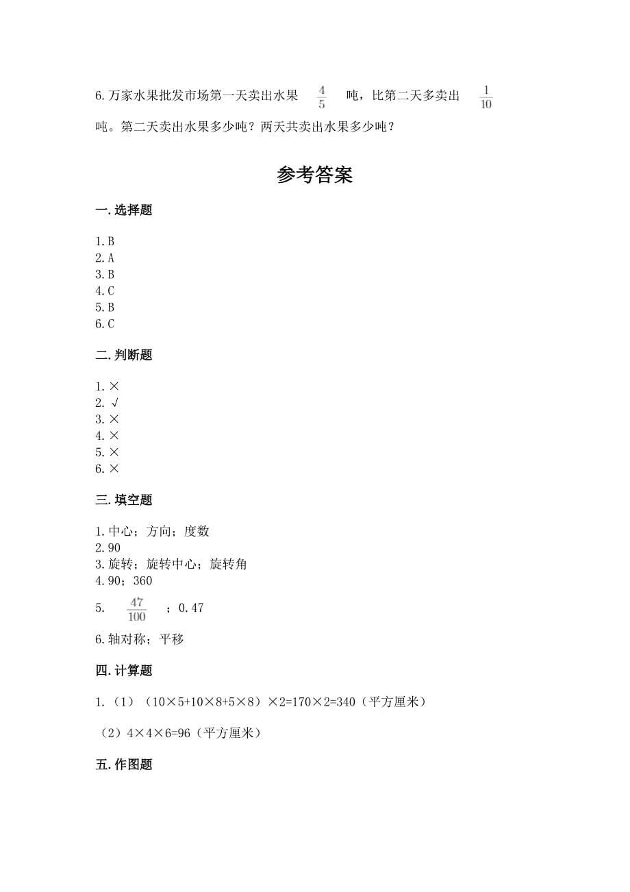 人教版五年级下学期数学期末测试卷附完整答案(考点梳理).docx_第5页