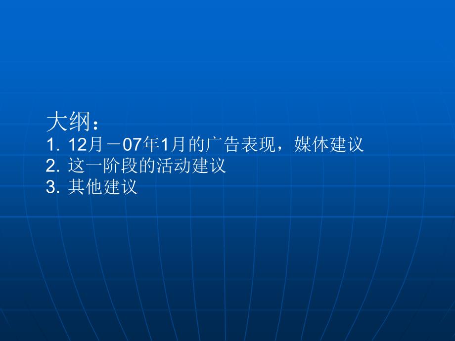 北京星河湾全新二期第二阶段广告投放建议_第2页