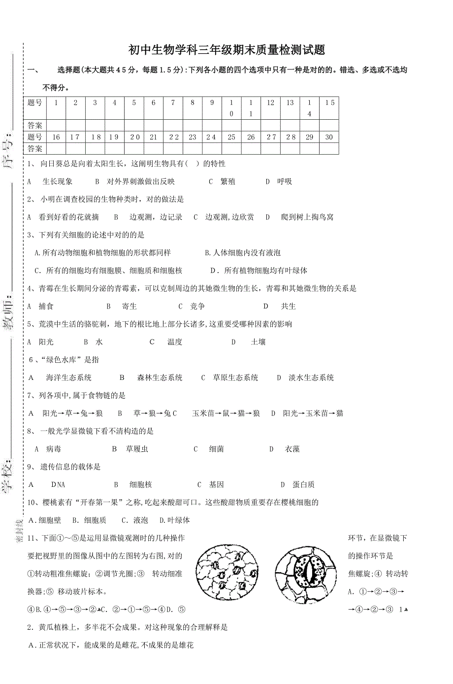 初中生物学科三年级期末质量检测试题-3_第1页