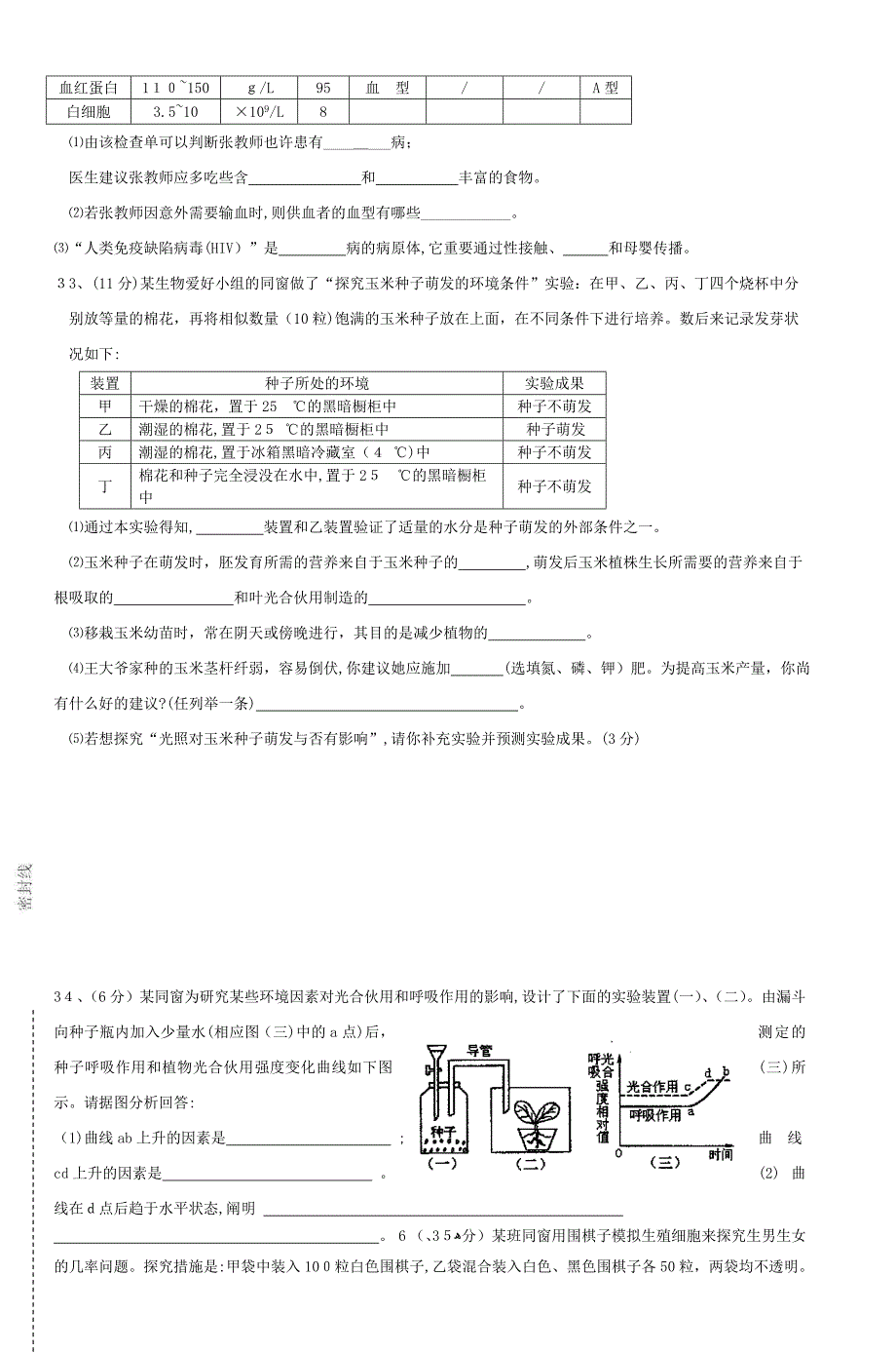 初中生物学科三年级期末质量检测试题-3_第4页