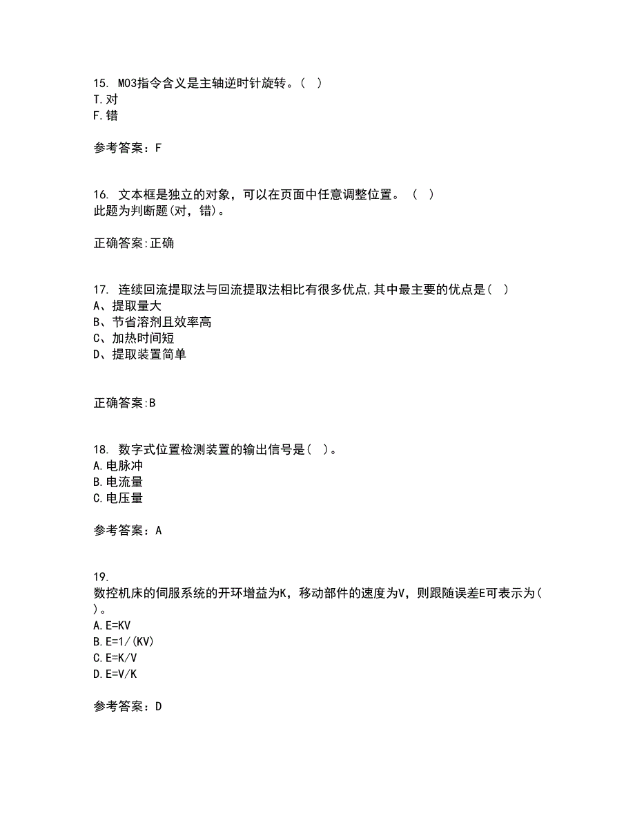 东北大学21秋《机床数控技术》平时作业二参考答案28_第4页