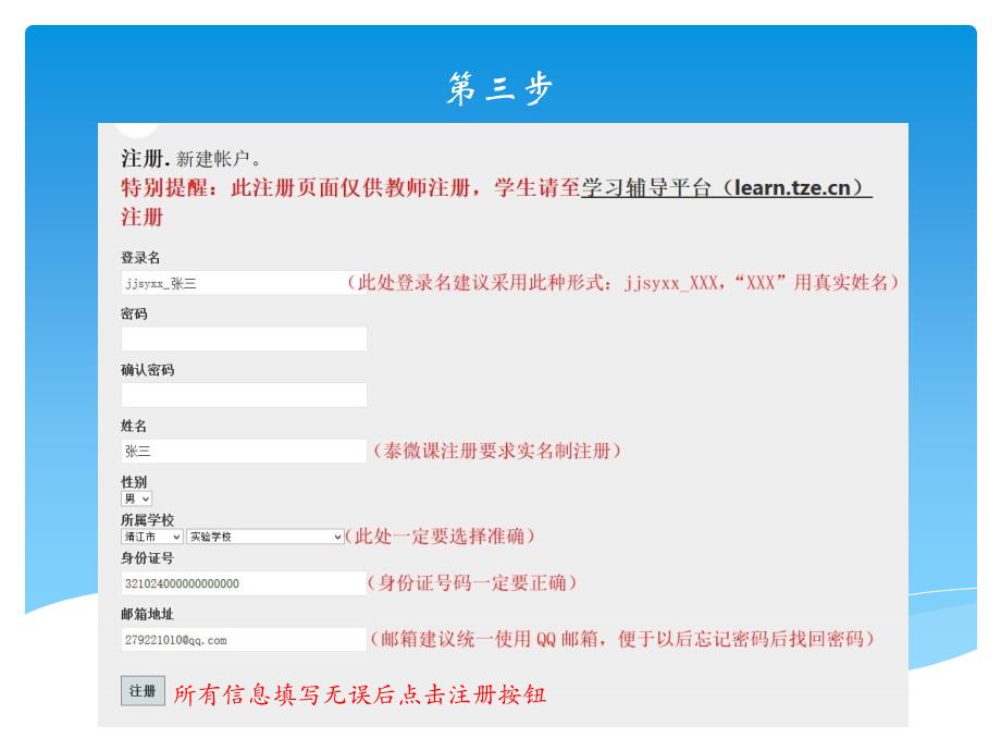 泰微章节教师注册流程_第4页