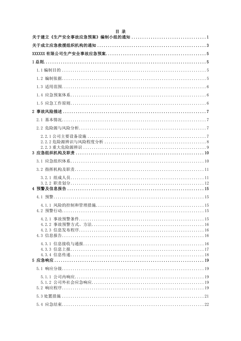 家具行业安全事故应急预案w_第4页