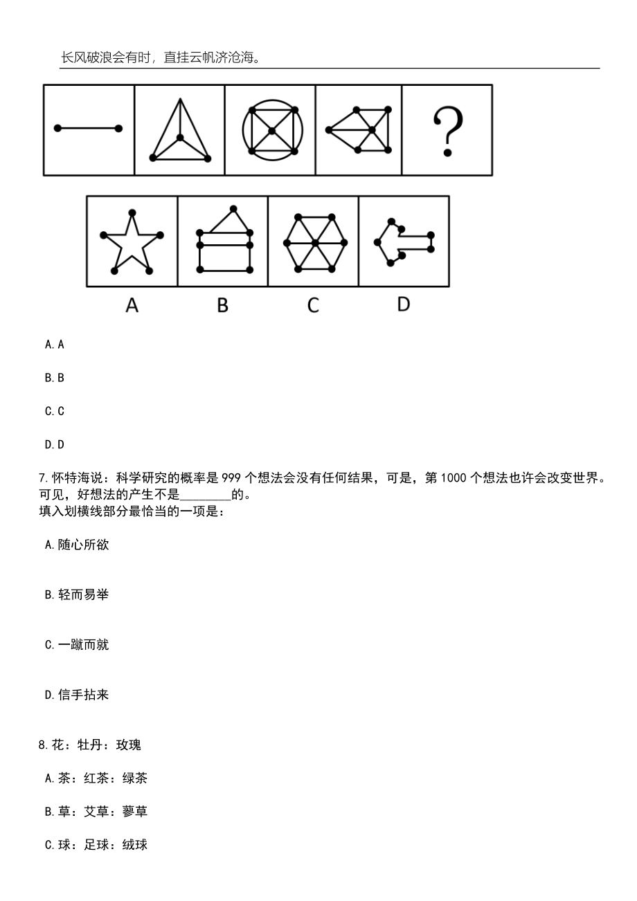 2023年06月四川阆中市引进高层次人才笔试参考题库附答案详解_第3页