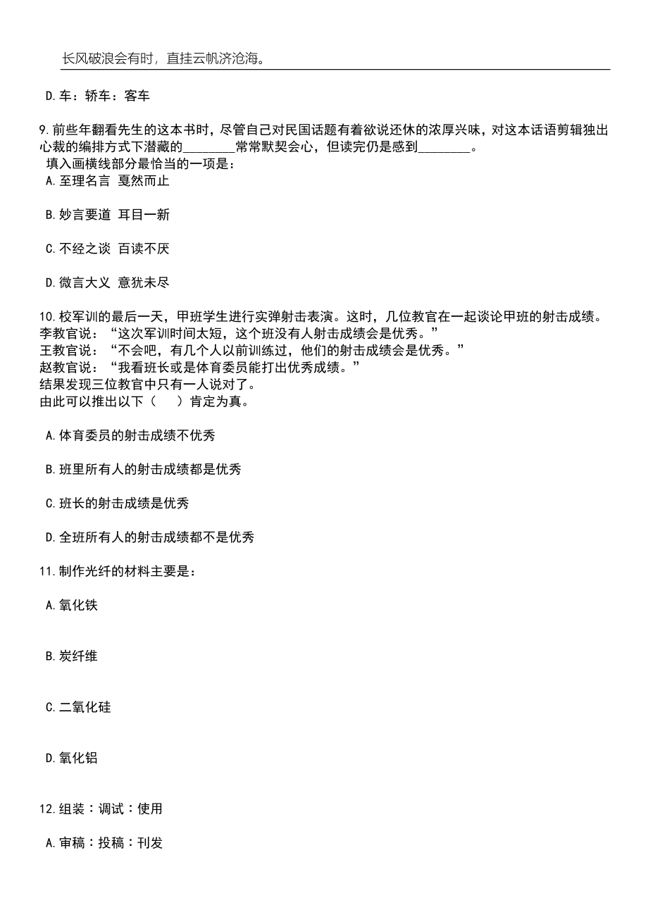 2023年06月四川阆中市引进高层次人才笔试参考题库附答案详解_第4页