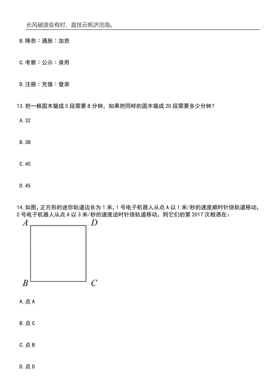 2023年06月四川阆中市引进高层次人才笔试参考题库附答案详解_第5页