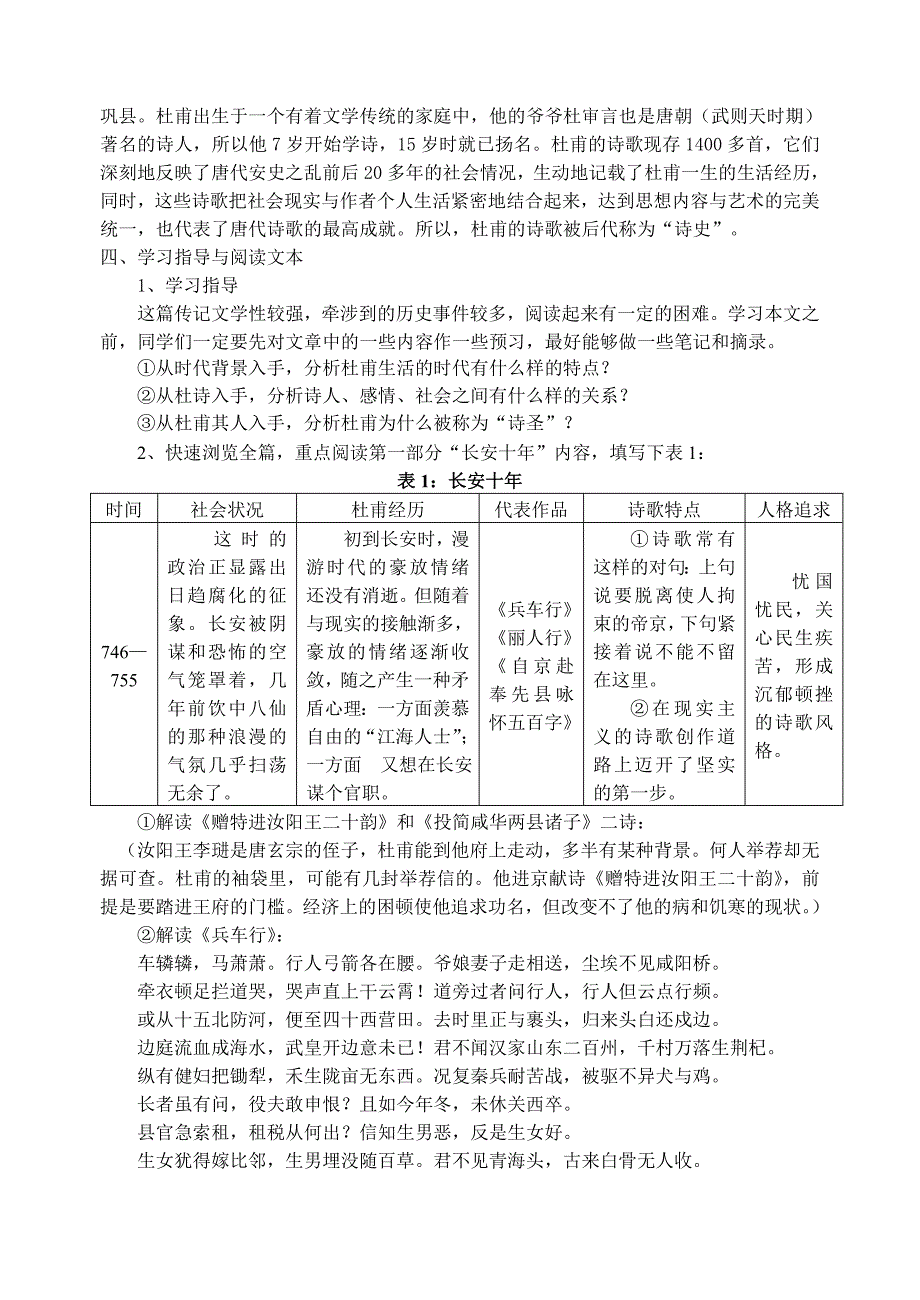 杜甫：“万方多难”中成就的“诗圣”_第2页