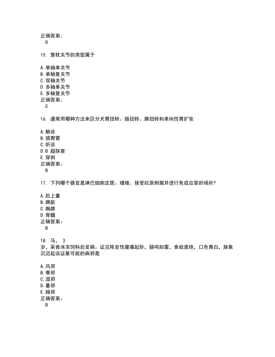 2022执业兽医考试(全能考点剖析）名师点拨卷含答案附答案37_第4页