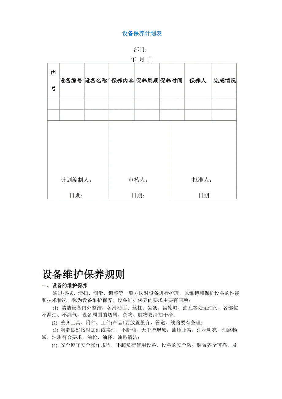 设备的分级保养制度_第4页