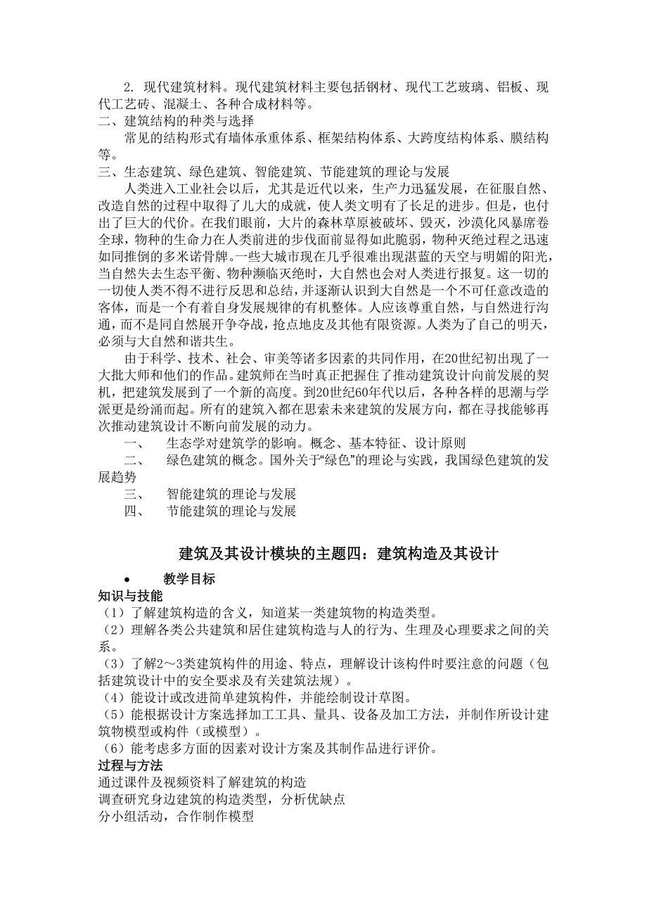 三、彰显个性气息的建筑1.doc_第4页