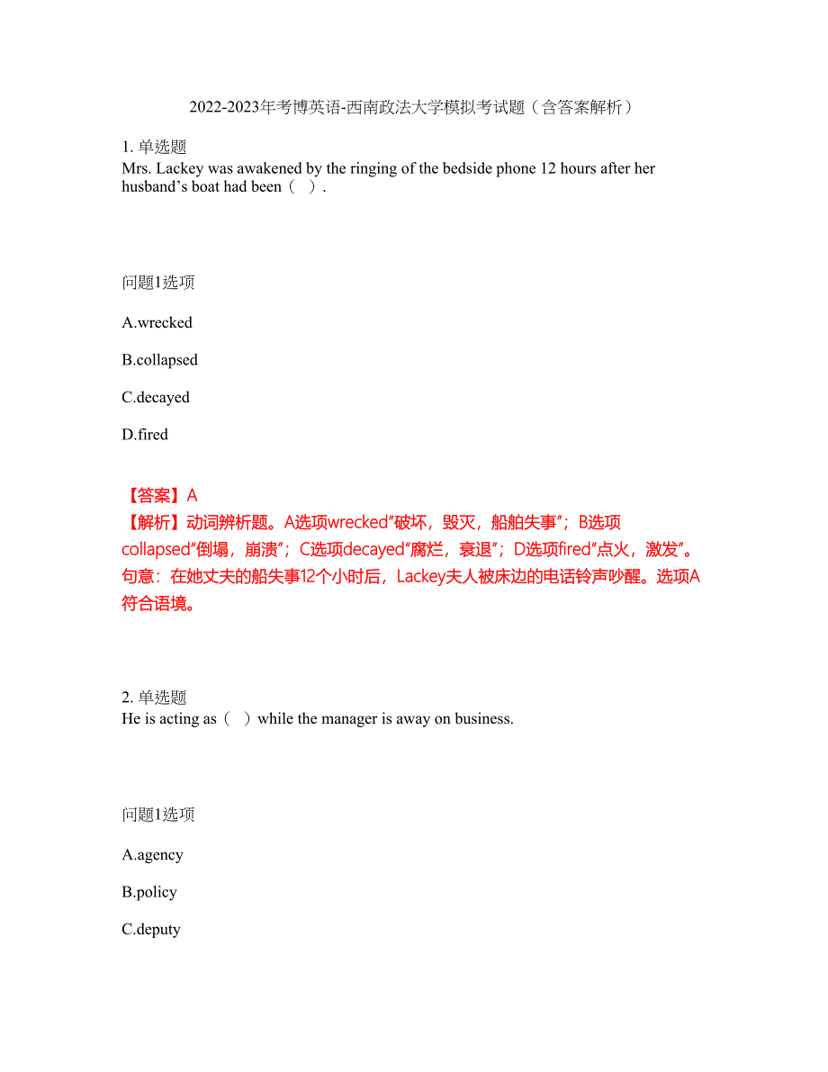 2022-2023年考博英语-西南政法大学模拟考试题（含答案解析）第33期_第1页