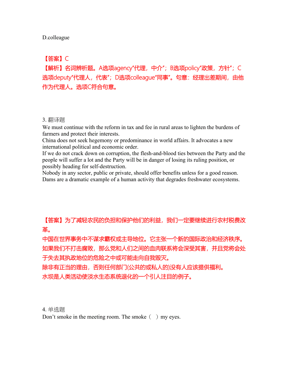 2022-2023年考博英语-西南政法大学模拟考试题（含答案解析）第33期_第2页