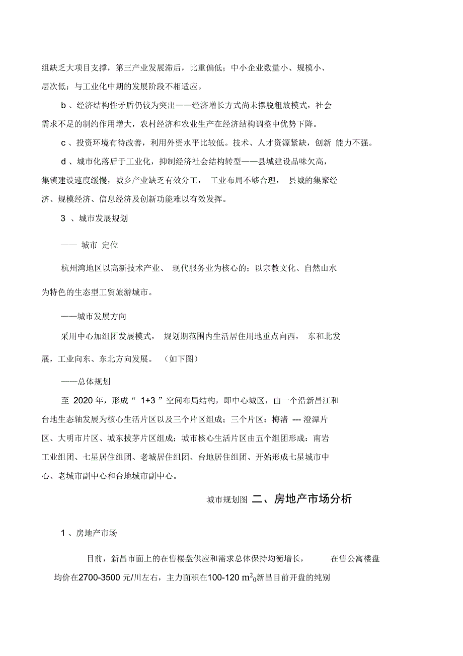 新昌望狮岭地产项目地块可行性分析报_第3页