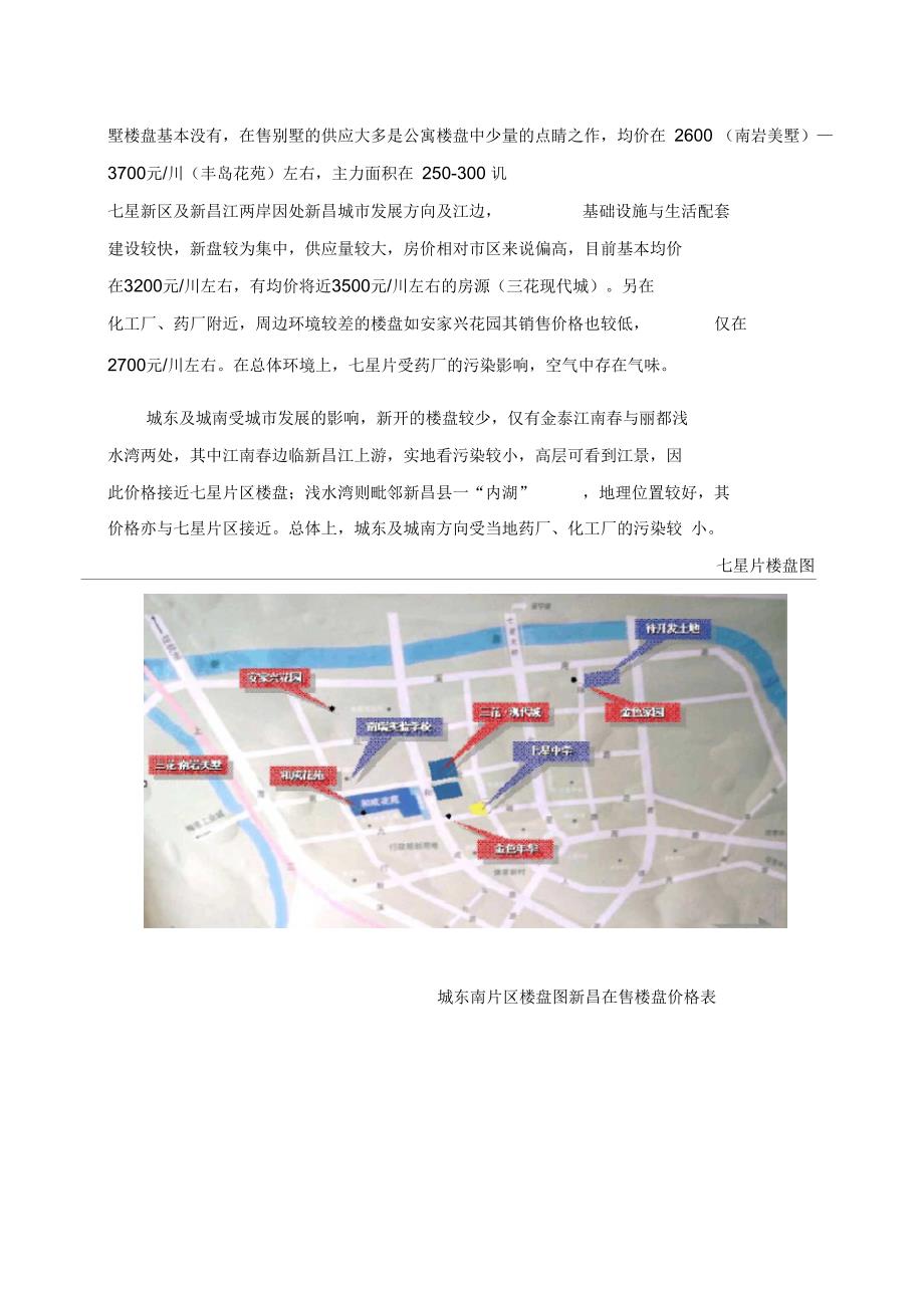 新昌望狮岭地产项目地块可行性分析报_第4页