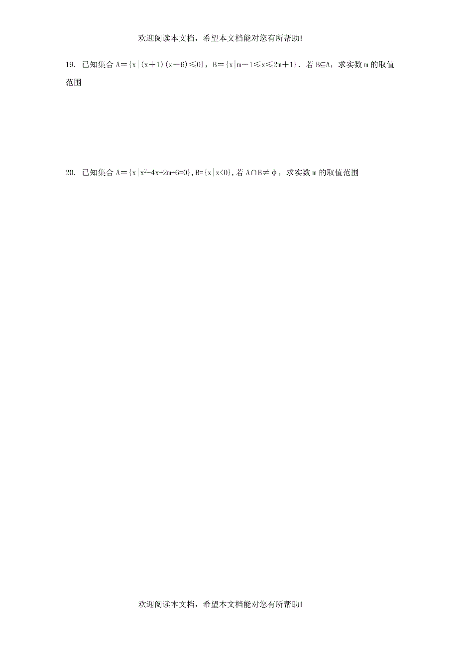 内蒙古呼和浩特市回民中学2018_2019学年高一数学上学期第一次月考试题_第3页