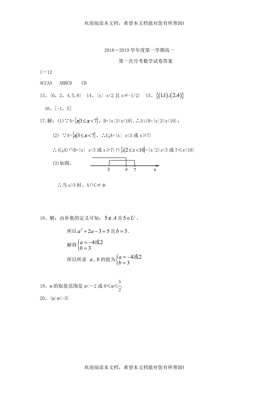 内蒙古呼和浩特市回民中学2018_2019学年高一数学上学期第一次月考试题_第4页