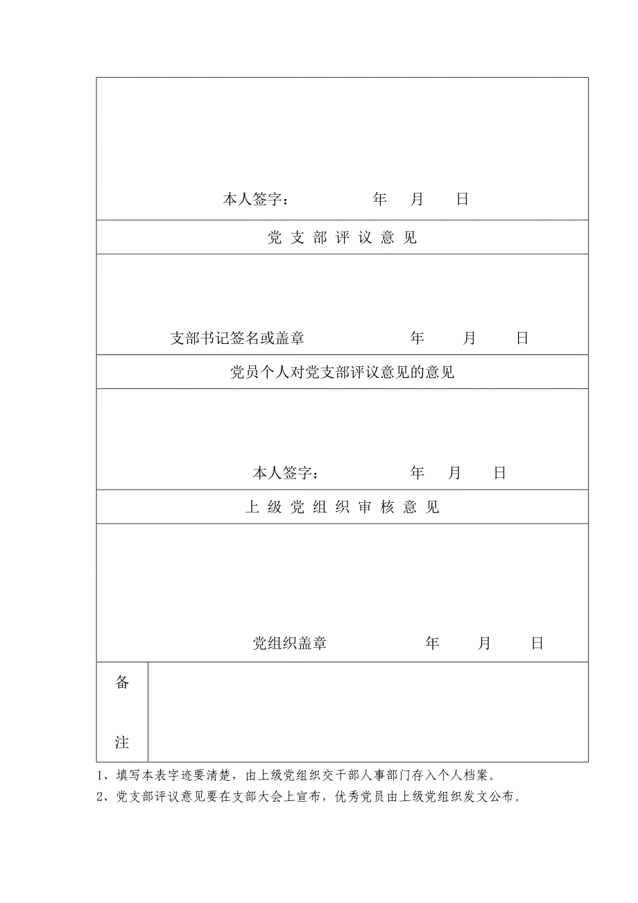 民主评议党员表表格.doc_第2页