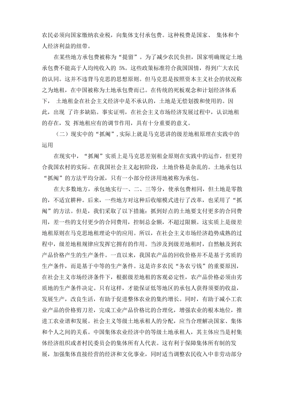 《资本论》马克思的地租理论及其现实意义_第3页