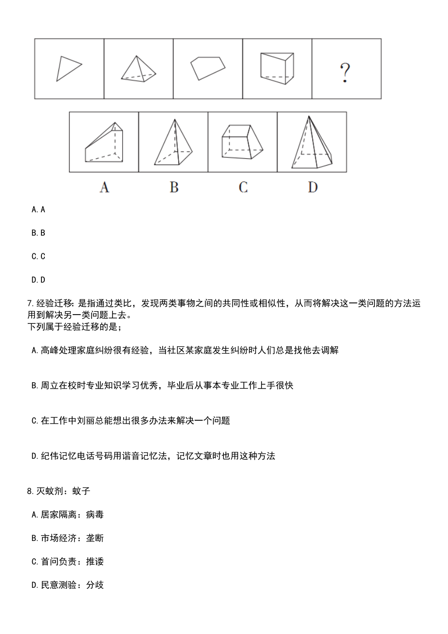 2023年06月陕西西安交通大学人物理学院新能源材料与器件物理团队招考聘用笔试参考题库含答案详解析_第3页