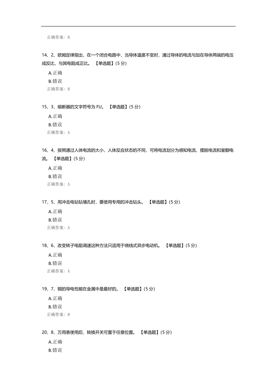 维修电工考试试题.docx_第3页