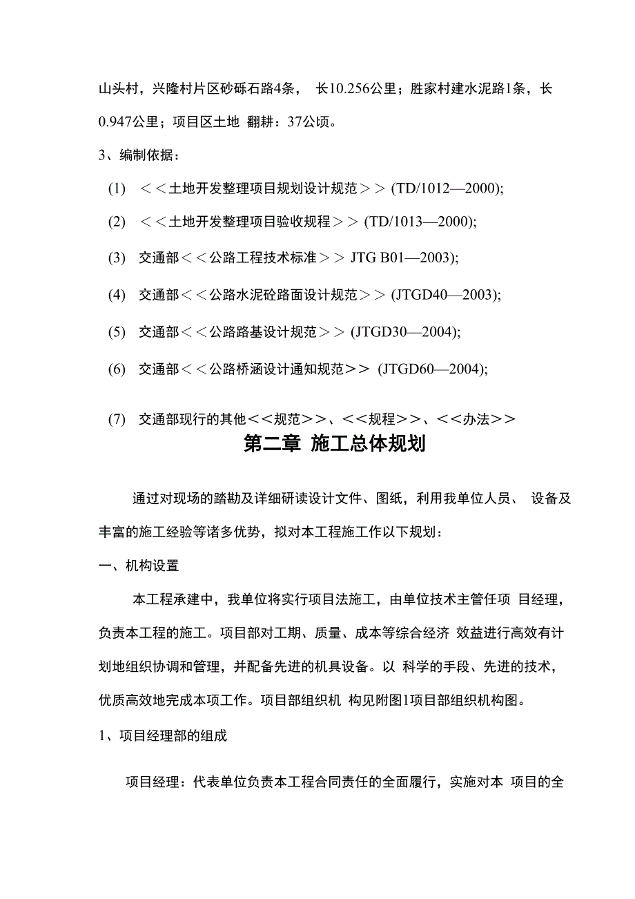 土地翻耕工程施工设计方案_第2页