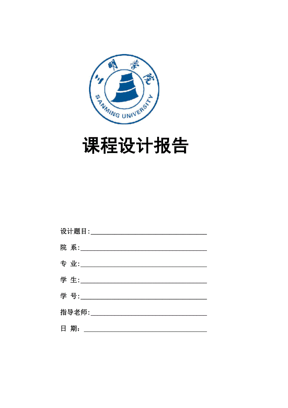 智能避障小车课程设计报告_第1页