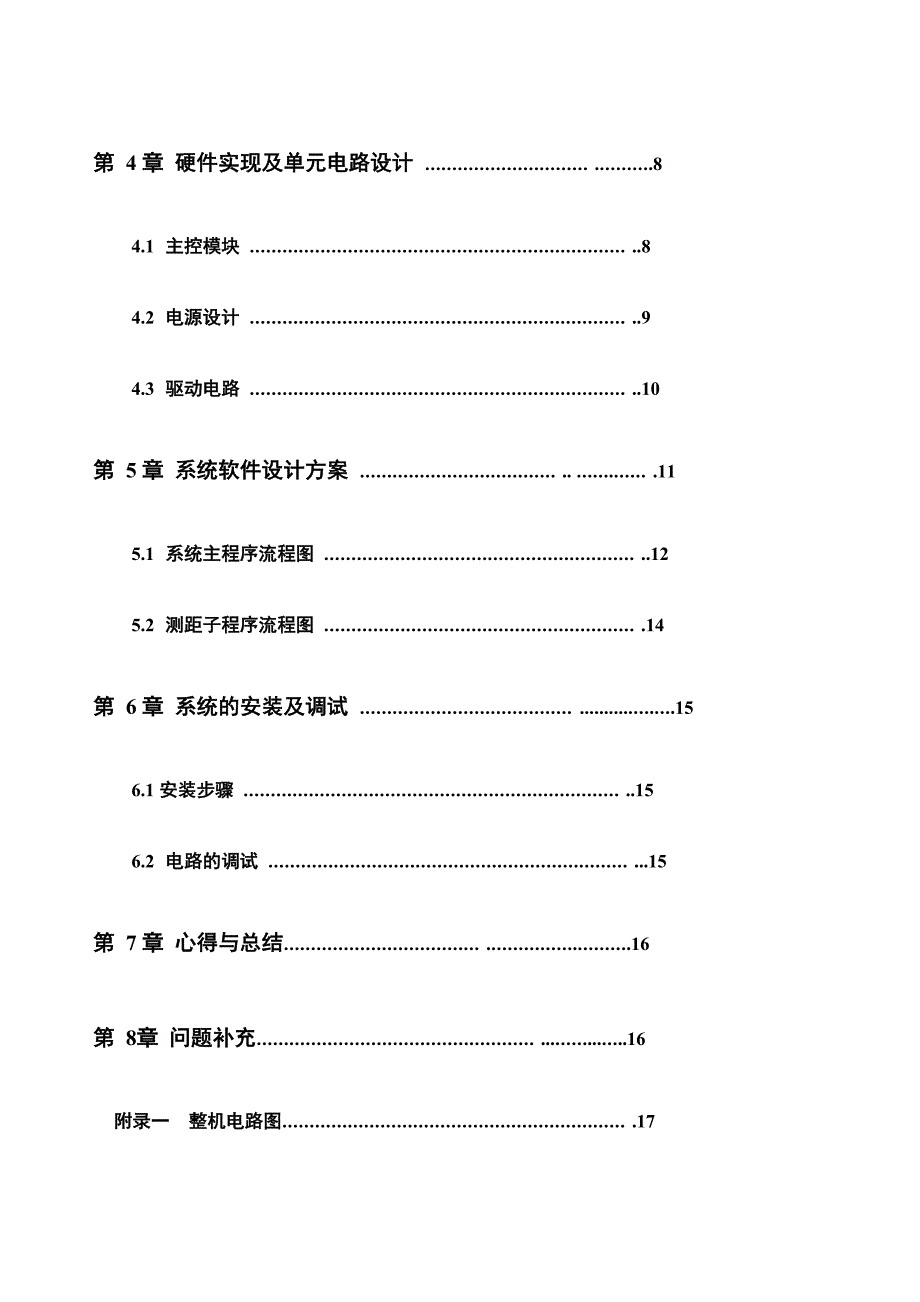 智能避障小车课程设计报告_第4页