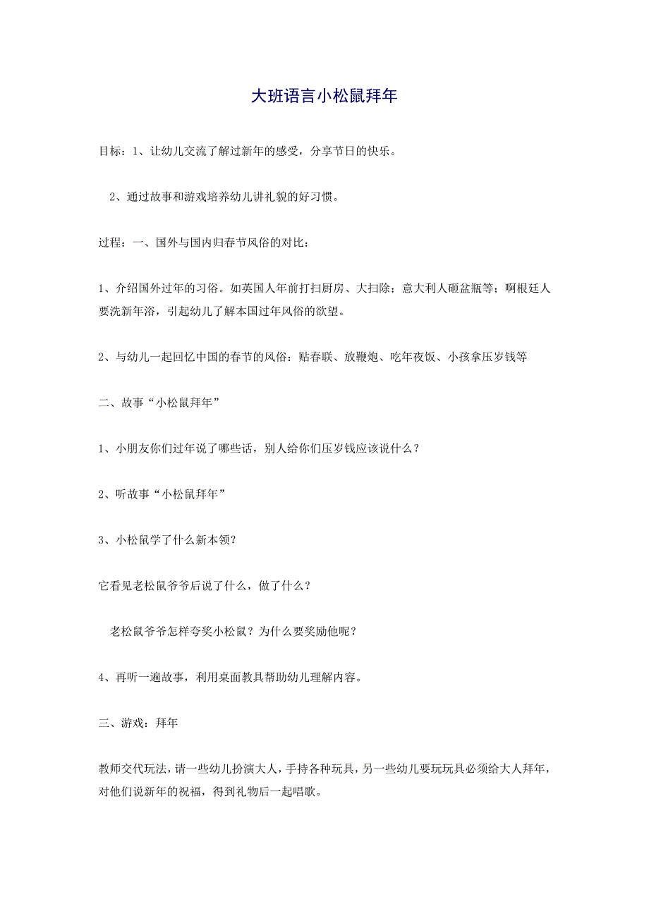 大班语言小松鼠拜年_第1页