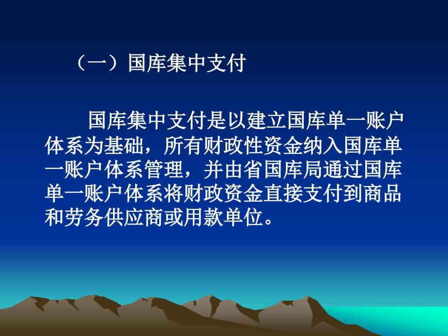 -11-1国库集中支付业务培训(农业大学)_第4页