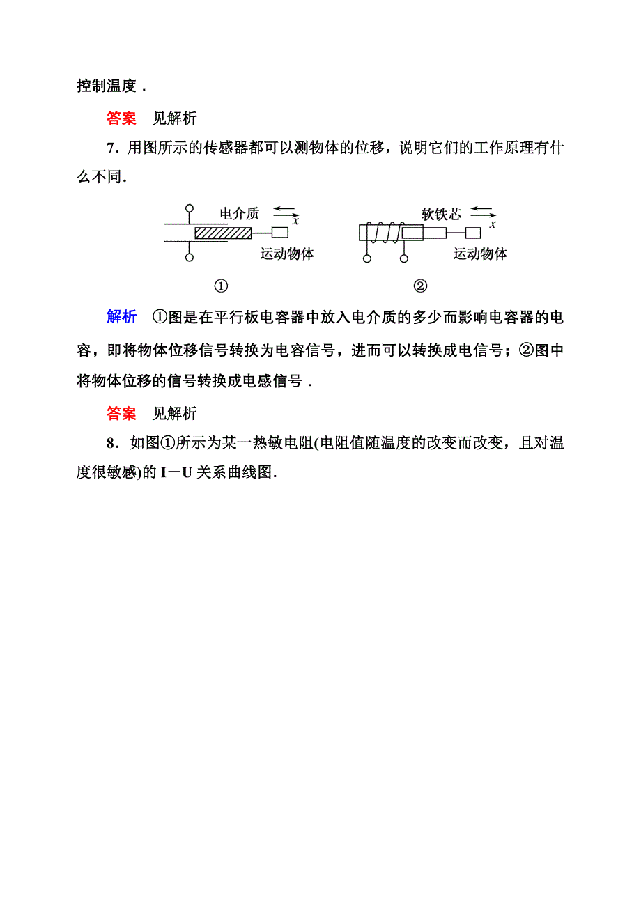 6-3传感器的应用(二).doc_第4页