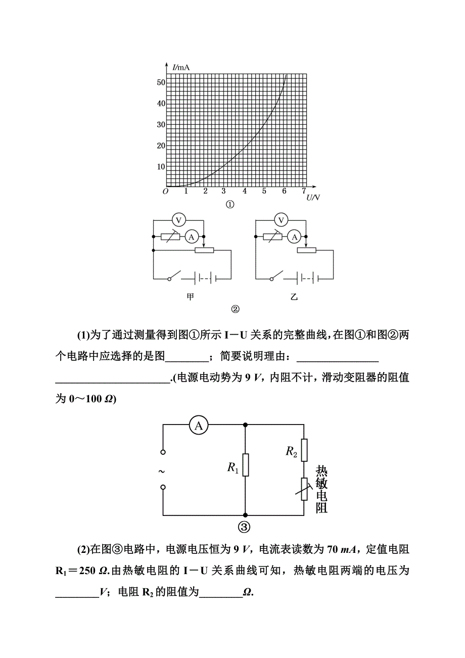 6-3传感器的应用(二).doc_第5页