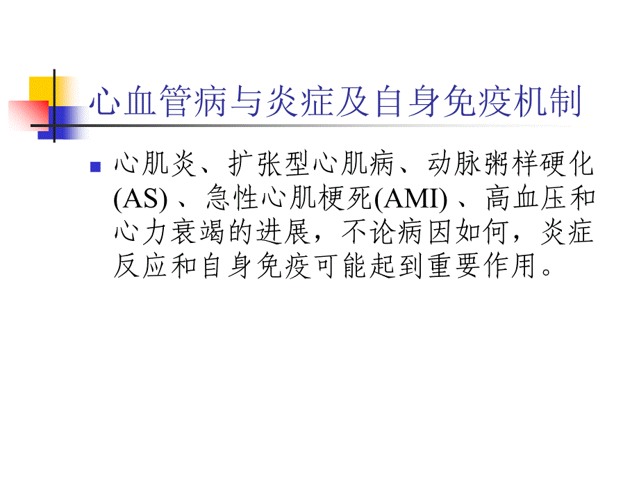 系统性风湿疾病的心脏表现_第2页