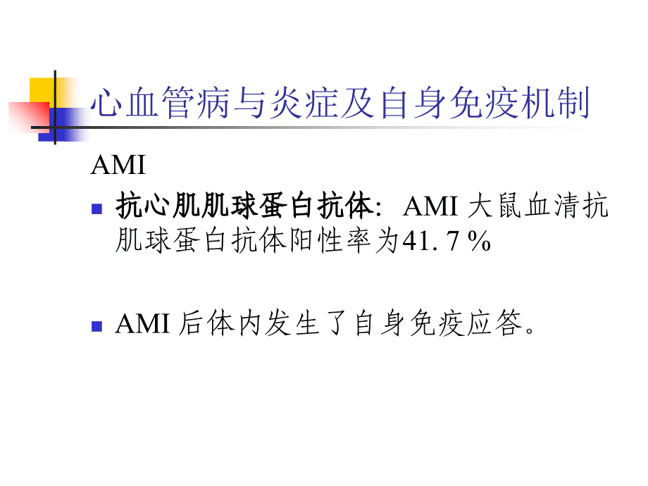 系统性风湿疾病的心脏表现_第4页