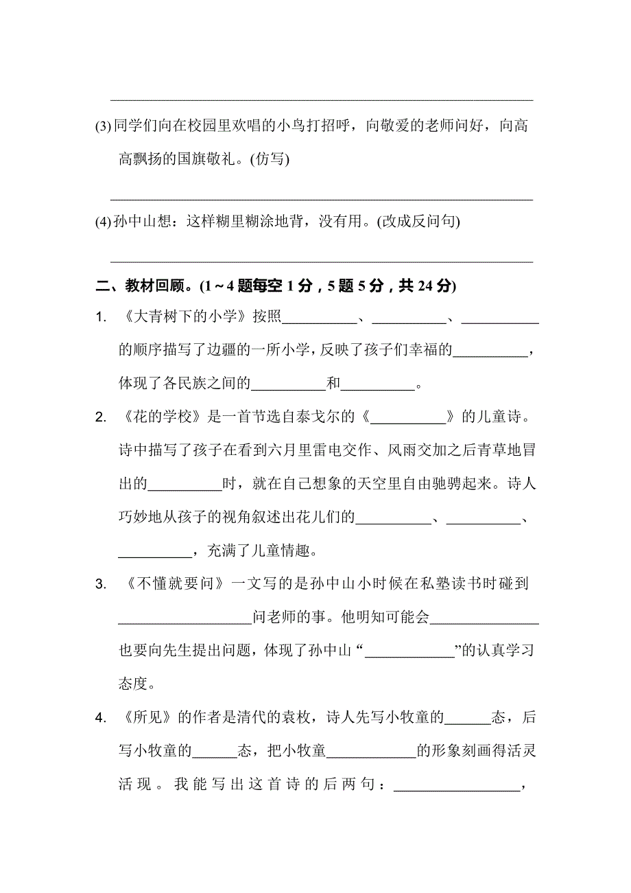 部编版语文三年级上册第一单元 达标测试卷（含答案）.docx_第3页