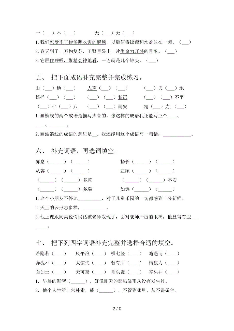 小学四年级下学期语文补全词语复习专项题_第2页