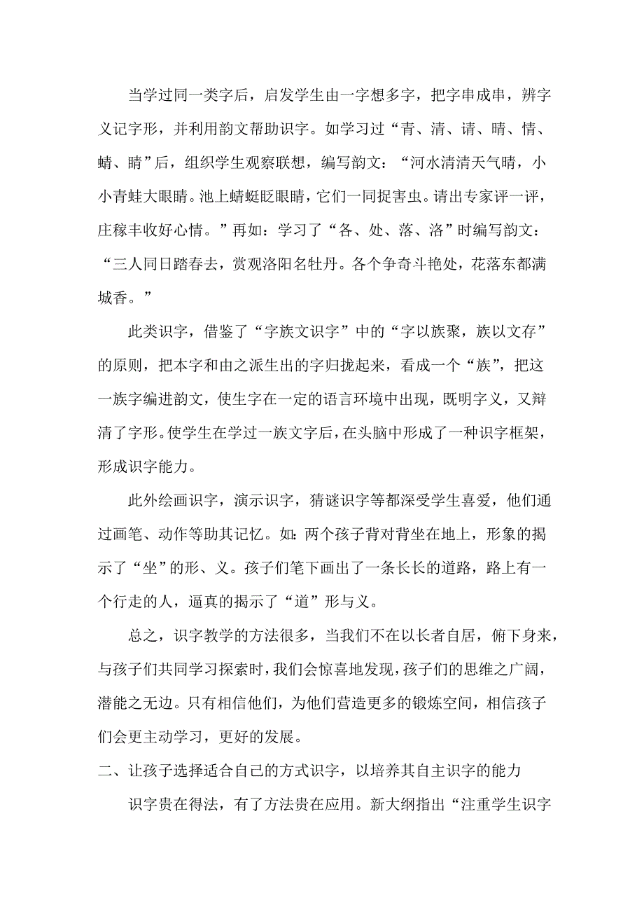 还识字教学于精彩.doc_第3页