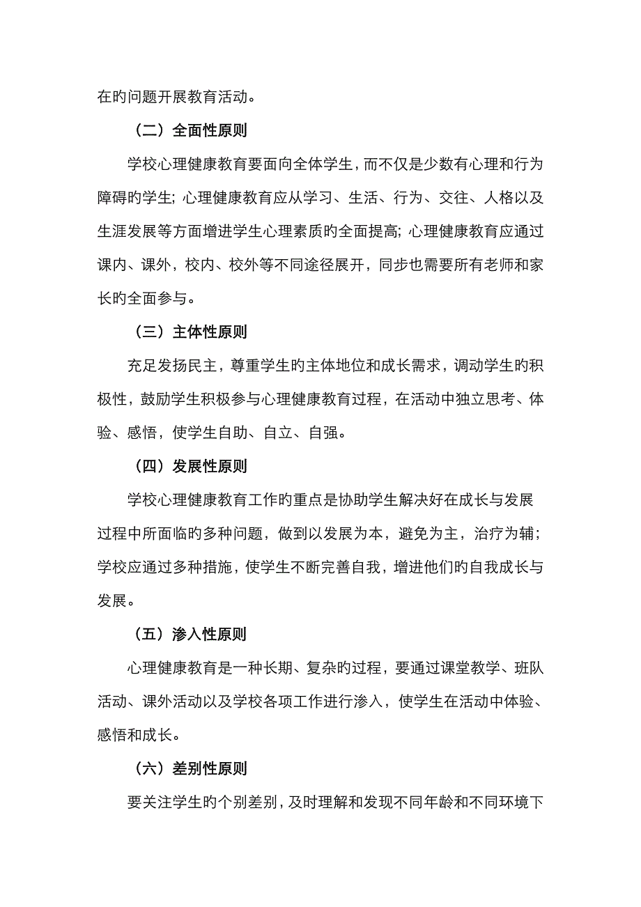 心理健康教育保障机制_第3页