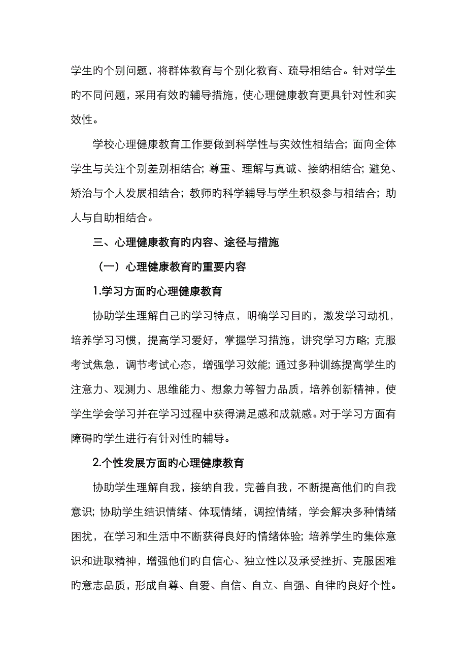 心理健康教育保障机制_第4页