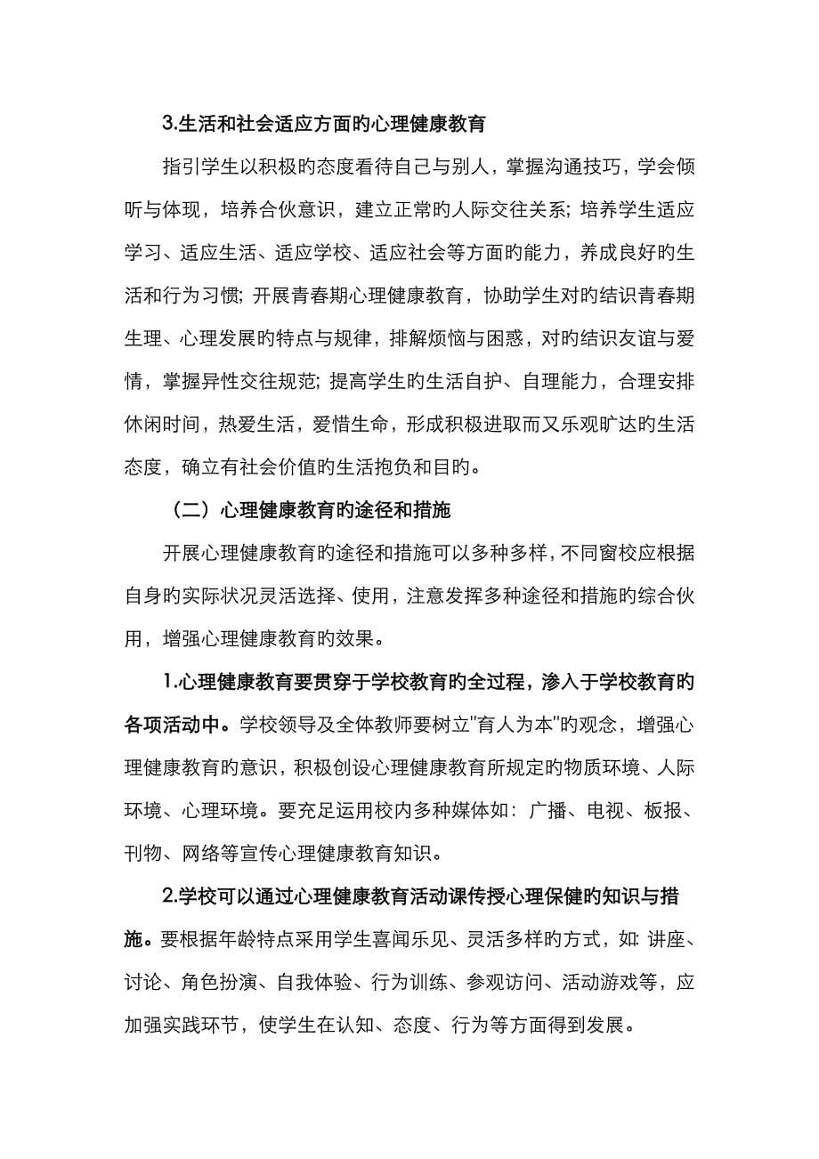 心理健康教育保障机制_第5页