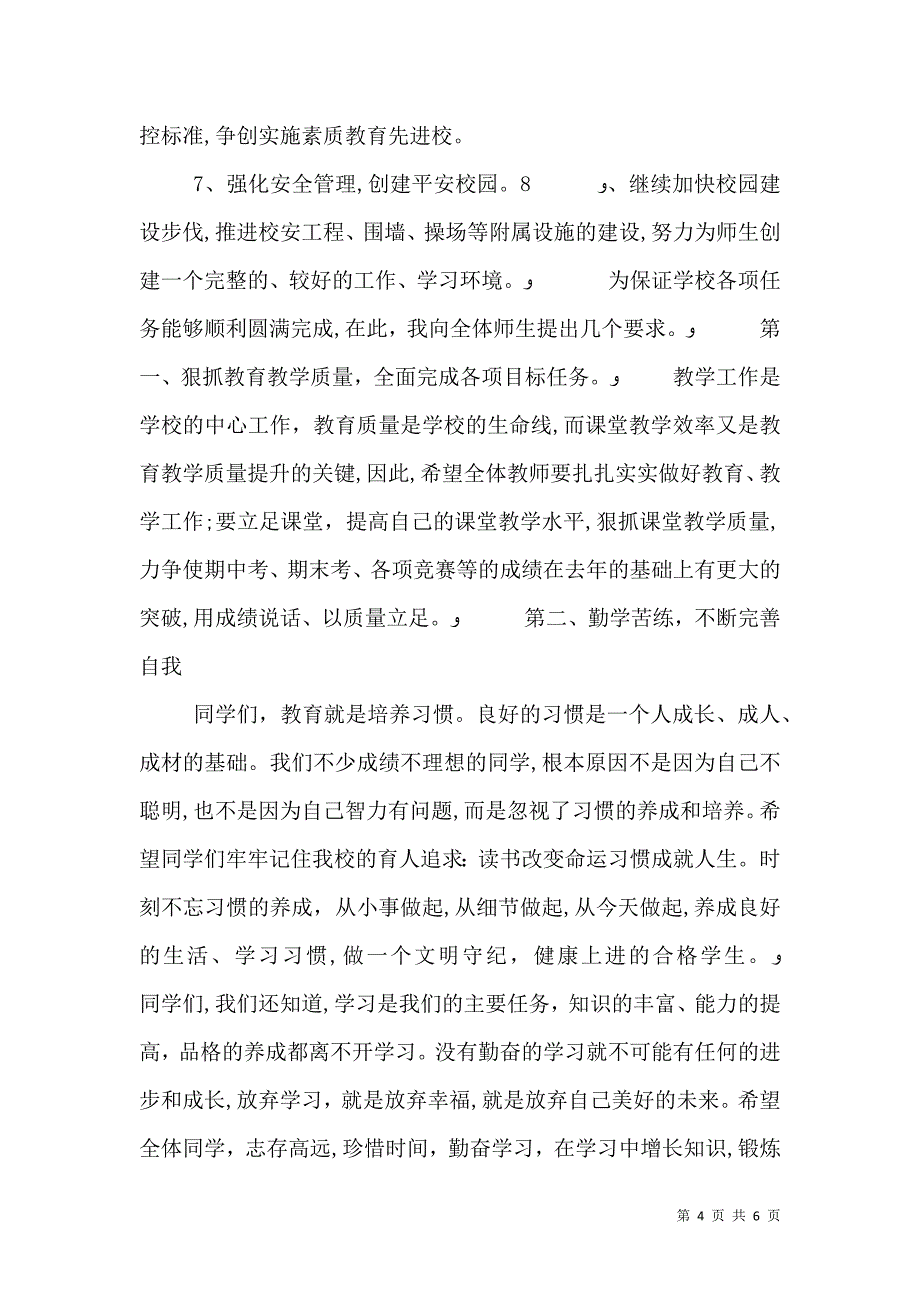 大学开学典礼校长演讲稿_第4页