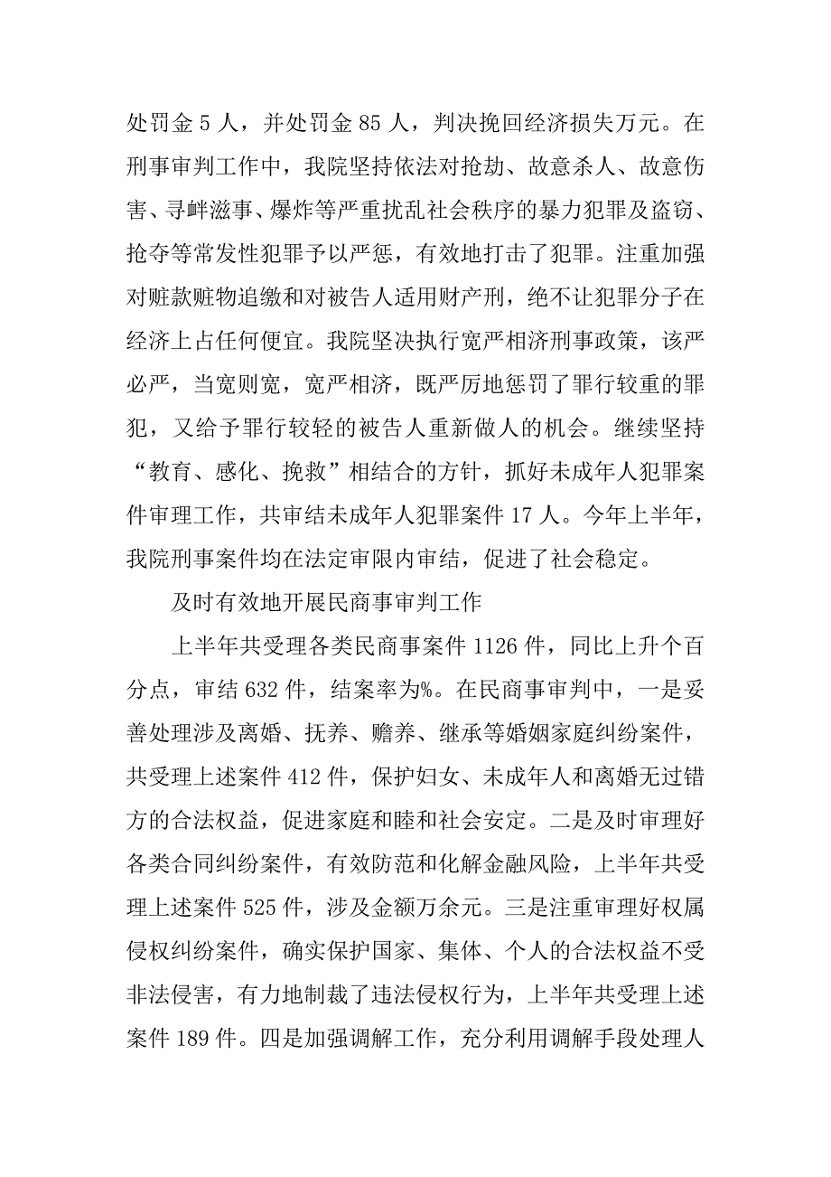 2019法院09年上半年审判工作总结.docx_第2页