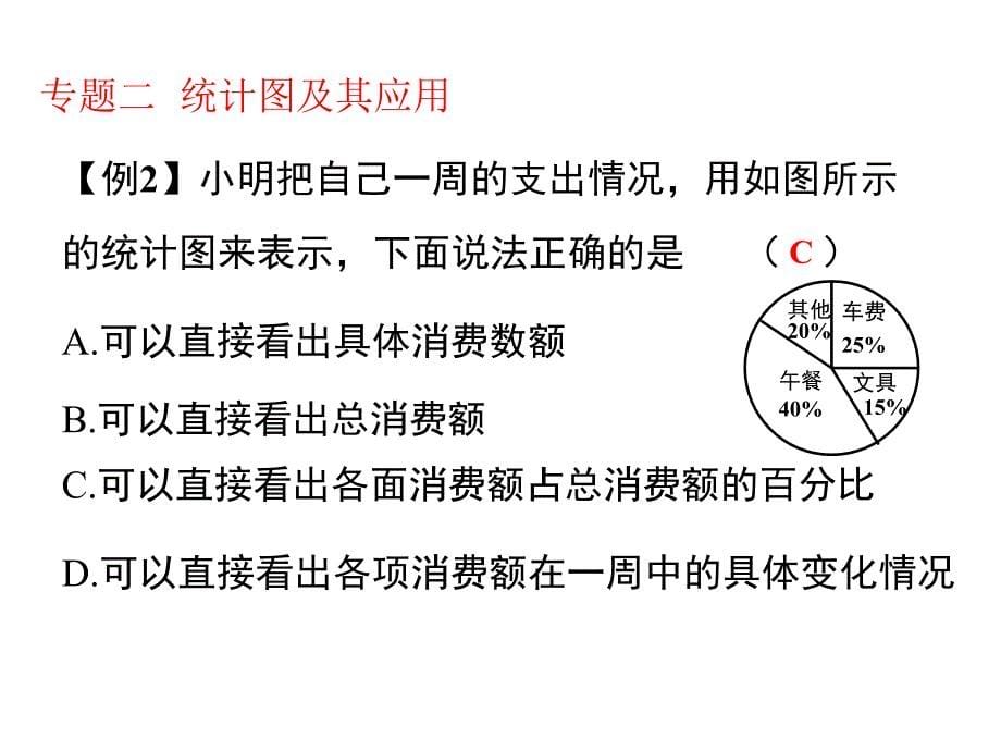 人教版数学七年级下册第十章小结与复习ppt课件_第5页