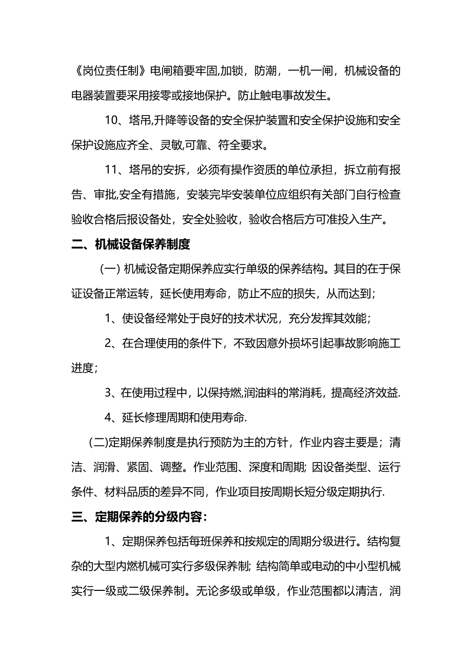 建筑起重机械维护保养等管理制度.doc_第2页