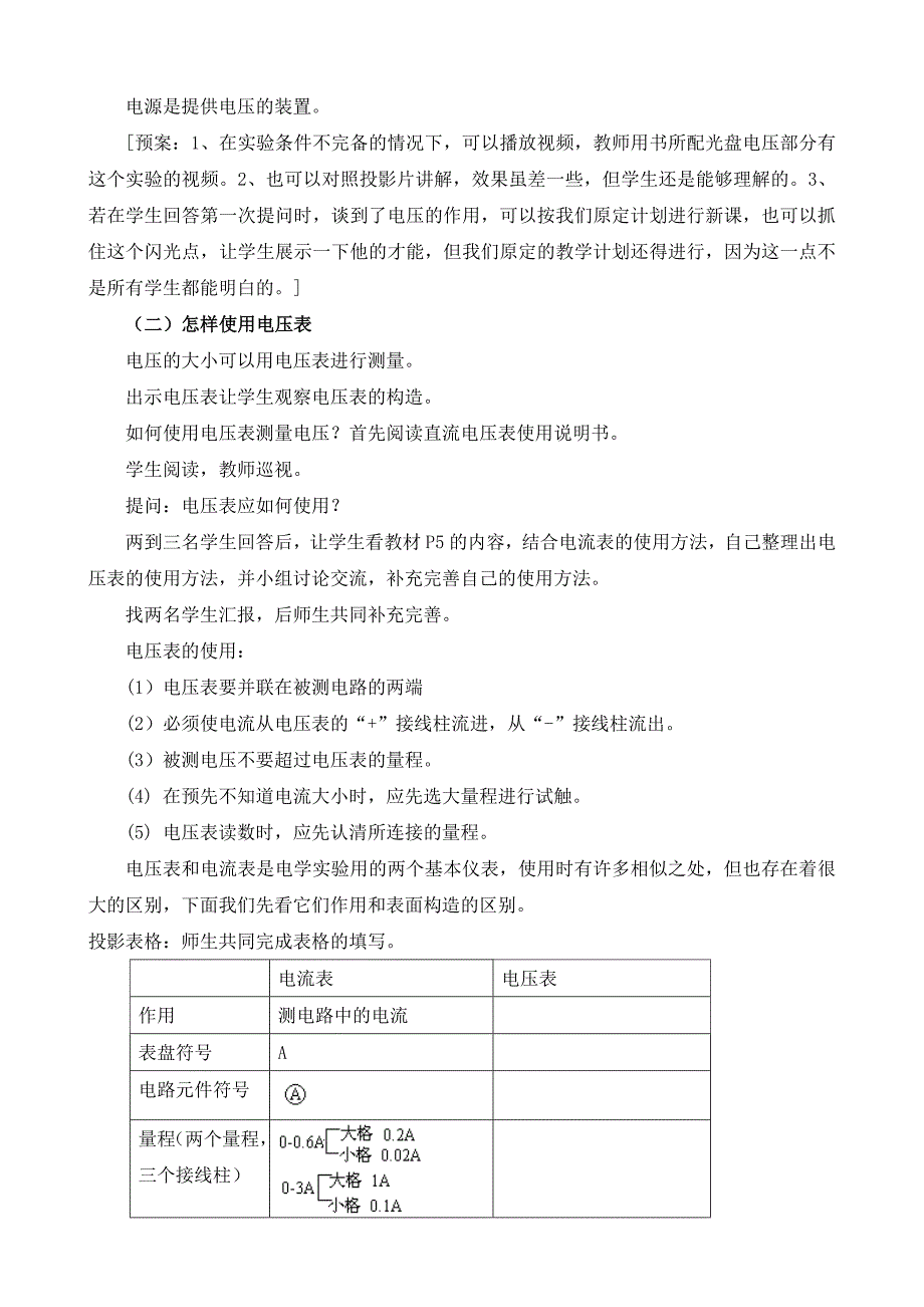 第十六章电压电阻_第3页