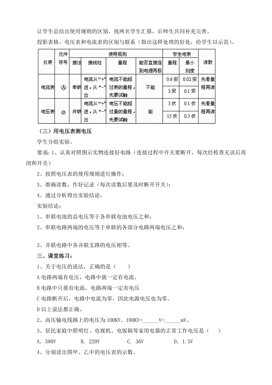 第十六章电压电阻_第4页